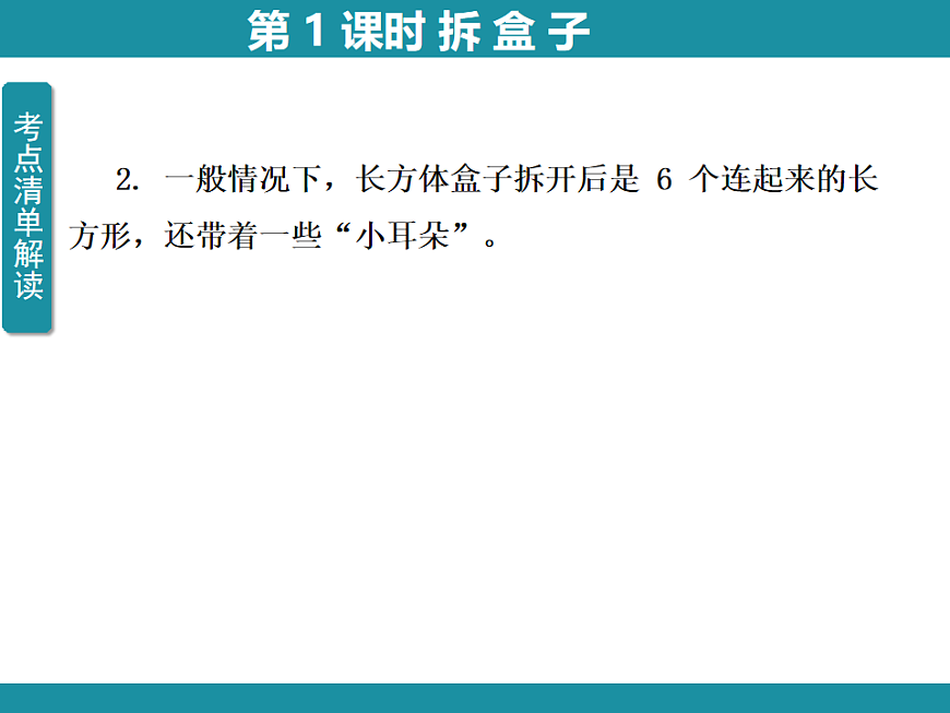 五 动手做 复习课件 北师大版数学三年级下册第4页