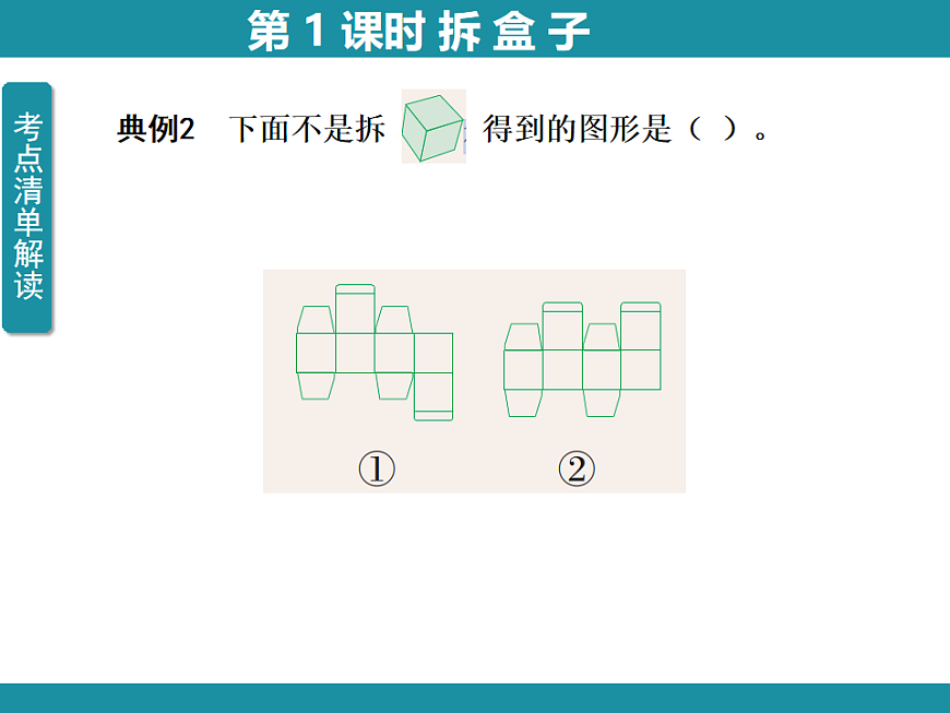 五 动手做 复习课件 北师大版数学三年级下册第8页