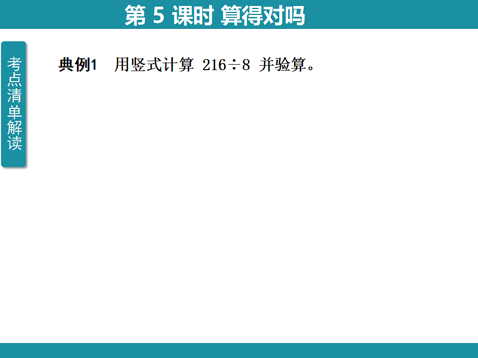 四 整数除法（一）3  复习课件 北师大版数学三年级下册第3页
