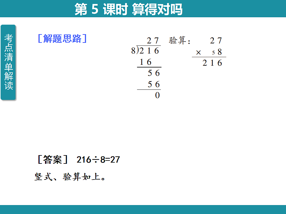 四 整数除法（一）3  复习课件 北师大版数学三年级下册第4页