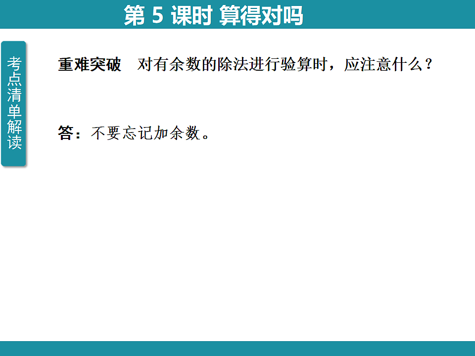 四 整数除法（一）3  复习课件 北师大版数学三年级下册第7页