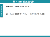 三 周 长 复习课件 北师大版数学三年级下册