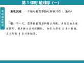 二 图形的运动（二）1 复习课件 北师大版数学三年级下册