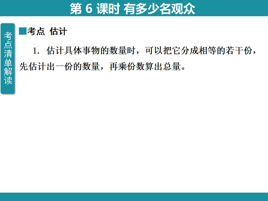 一 整数乘法（一） 3 复习课件 北师大版数学三年级下册第2页