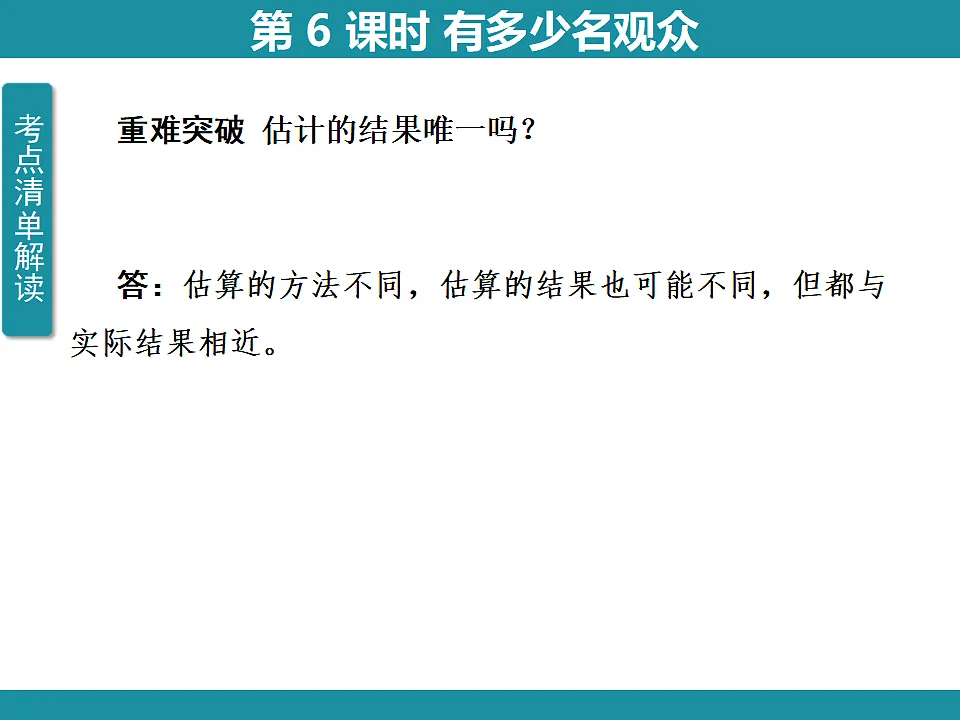 一 整数乘法（一） 3 复习课件 北师大版数学三年级下册第3页