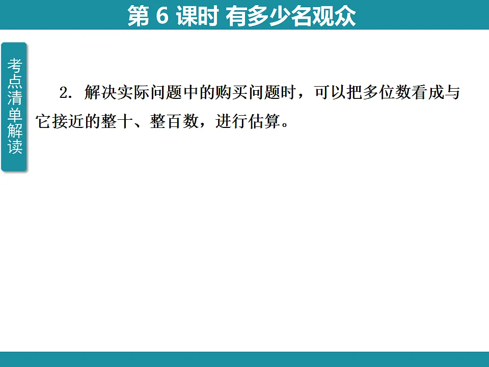 一 整数乘法（一） 3 复习课件 北师大版数学三年级下册第4页