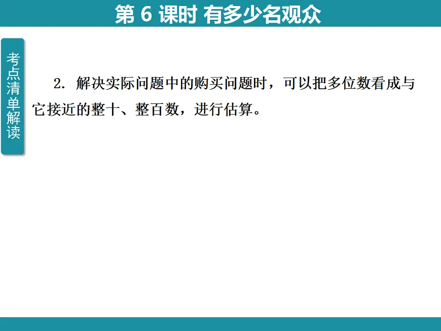 一 整数乘法（一） 3 复习课件 北师大版数学三年级下册第4页