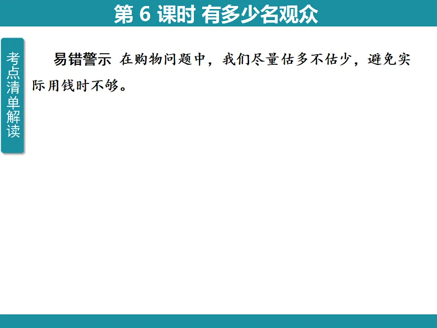 一 整数乘法（一） 3 复习课件 北师大版数学三年级下册第5页