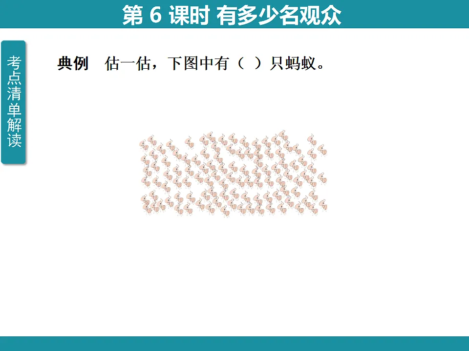 一 整数乘法（一） 3 复习课件 北师大版数学三年级下册第6页