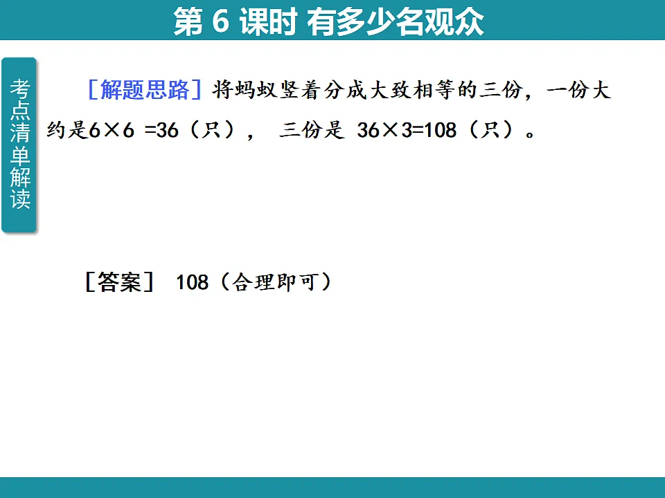 一 整数乘法（一） 3 复习课件 北师大版数学三年级下册第7页