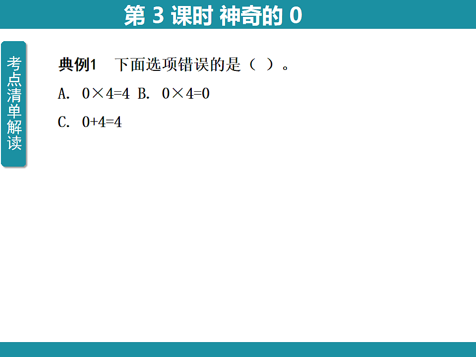 一 整数乘法（一） 复习课件 2  北师大版数学三年级下册第4页