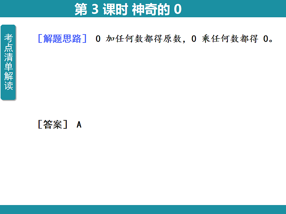一 整数乘法（一） 复习课件 2  北师大版数学三年级下册第5页