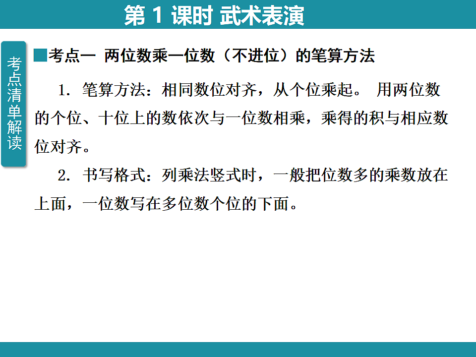 一 整数乘法（一） 1 复习课件 北师大版数学三年级下册第3页