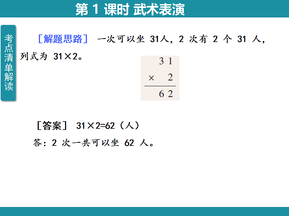 一 整数乘法（一） 1 复习课件 北师大版数学三年级下册第5页
