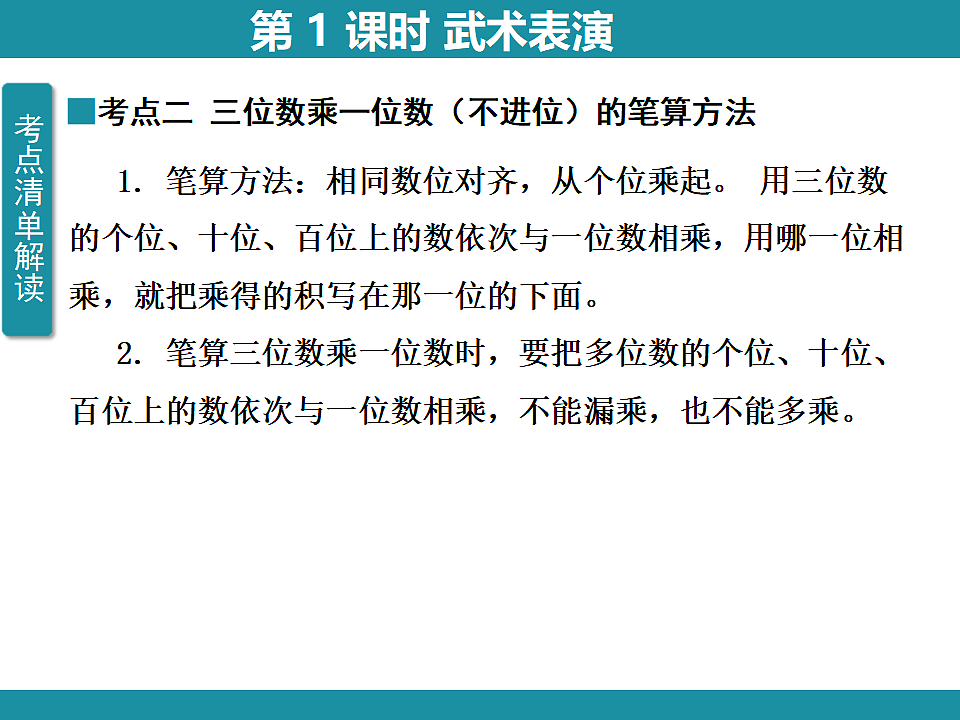 一 整数乘法（一） 1 复习课件 北师大版数学三年级下册第6页