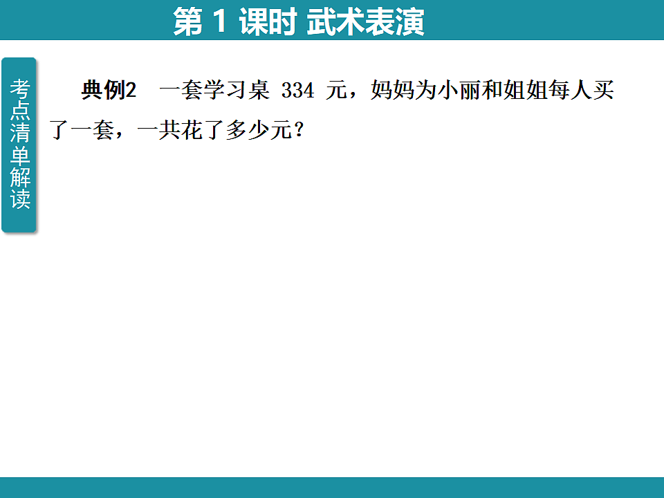 一 整数乘法（一） 1 复习课件 北师大版数学三年级下册第8页
