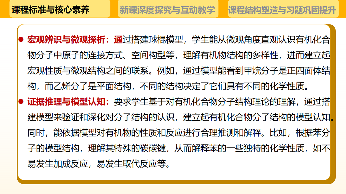 2025-2026学年下学期高一化学同步课件（人教版2019必修第二册)课件第七章认识有机物实验活动8第2页