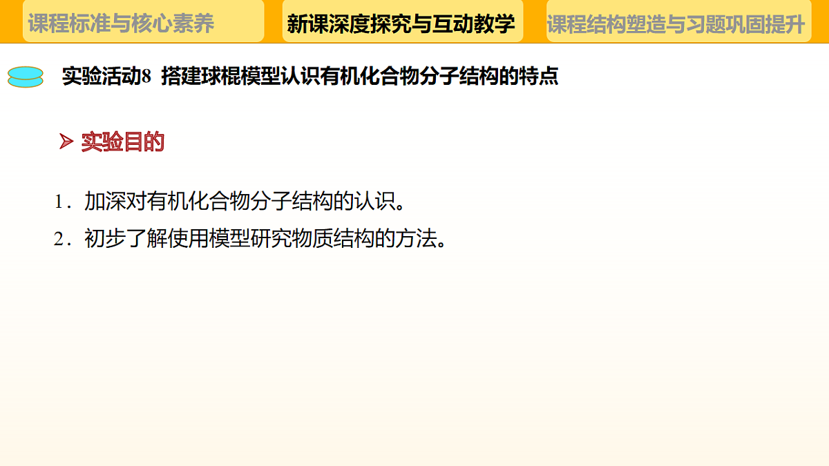 2025-2026学年下学期高一化学同步课件（人教版2019必修第二册)课件第七章认识有机物实验活动8第3页