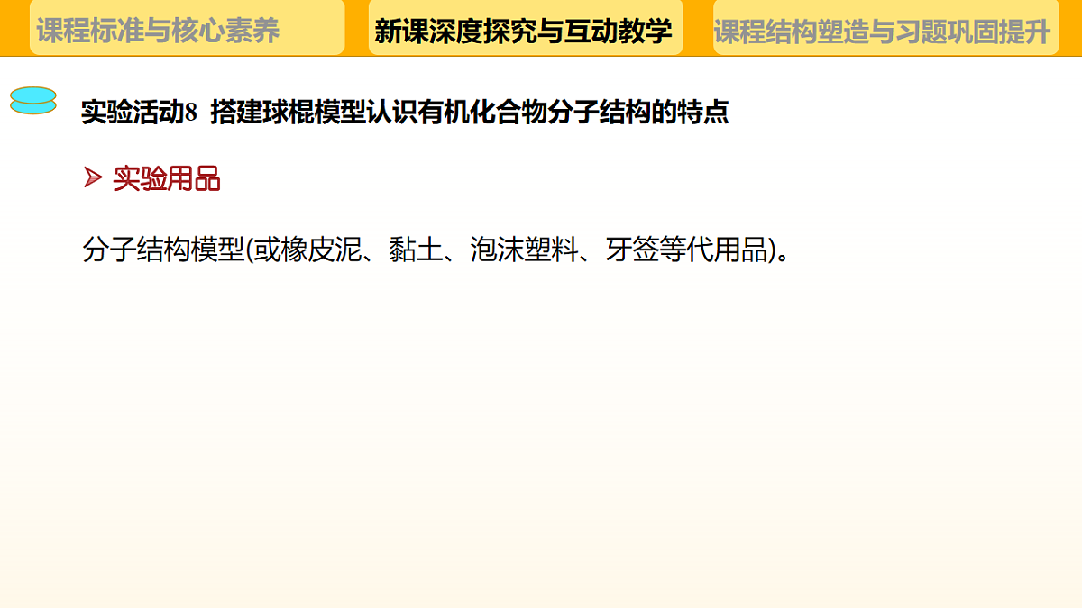 2025-2026学年下学期高一化学同步课件（人教版2019必修第二册)课件第七章认识有机物实验活动8第4页