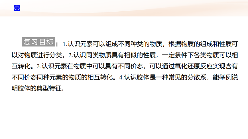 第1讲  物质的分类及转化 课件 2026高考化学一轮总复习第2页