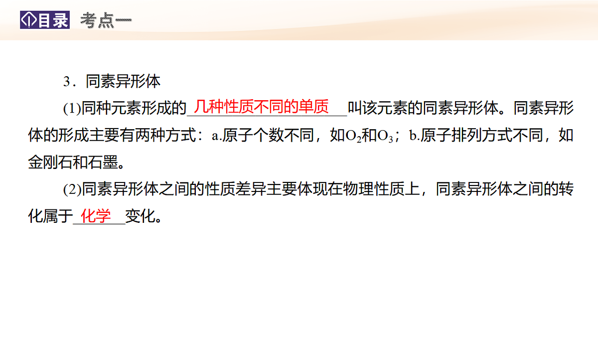 第1讲  物质的分类及转化 课件 2026高考化学一轮总复习第7页