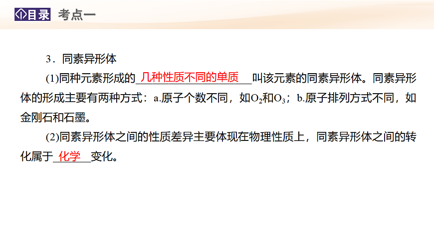 第1讲  物质的分类及转化 课件 2026高考化学一轮总复习第7页