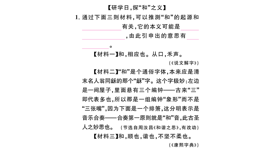 初中语文新部编版八年级下册第六单元专题学习活动 以和为贵课堂作业课件（2026春）（放映显示答案）第3页