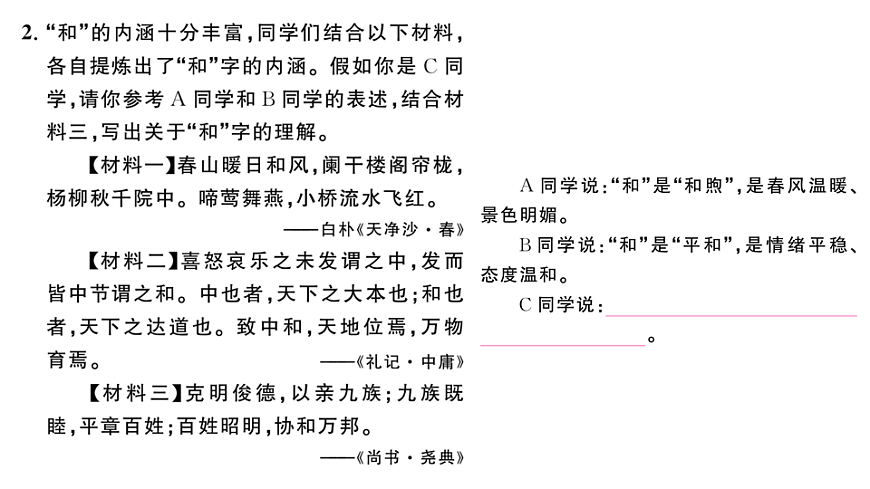 初中语文新部编版八年级下册第六单元专题学习活动 以和为贵课堂作业课件（2026春）（放映显示答案）第4页