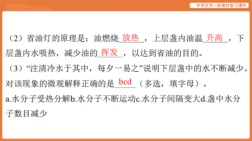 专题二 传统文化专题-课件 2026年中考化学二轮专题复习第6页