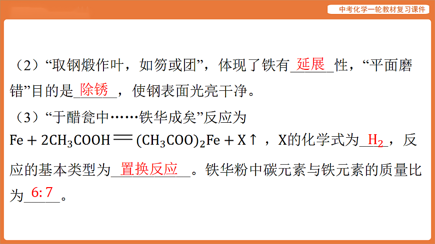 专题二 传统文化专题-课件 2026年中考化学二轮专题复习第8页