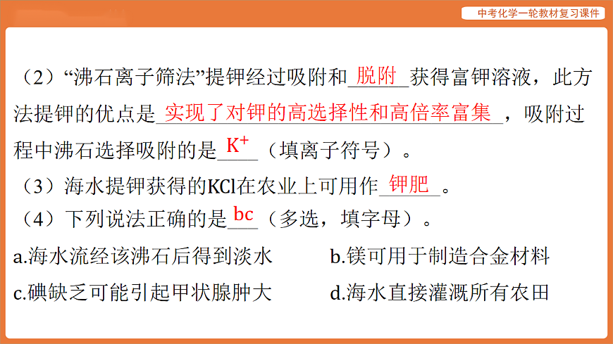 专题三 科普阅读专题-课件 2026年中考化学二轮专题复习第4页