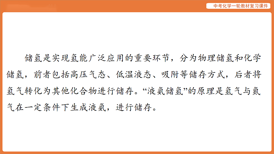 专题三 科普阅读专题-课件 2026年中考化学二轮专题复习第6页