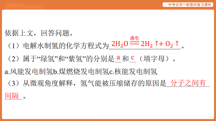 专题三 科普阅读专题-课件 2026年中考化学二轮专题复习第7页