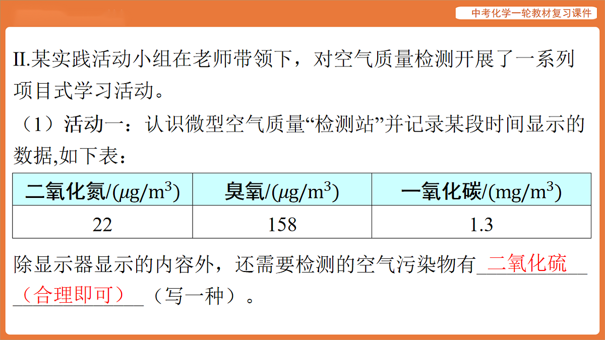 专题四 基础实验与跨学科实践专题-课件 2026年中考化学二轮专题复习第4页