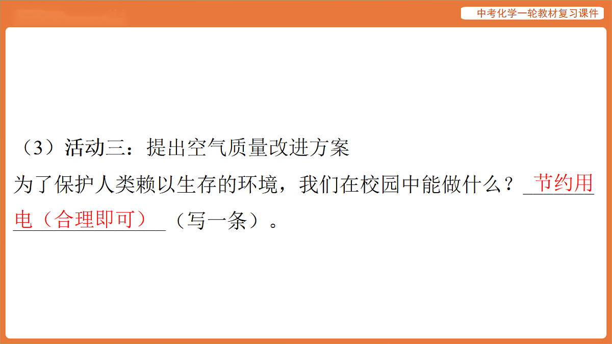 专题四 基础实验与跨学科实践专题-课件 2026年中考化学二轮专题复习第7页