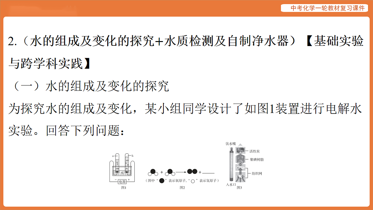 专题四 基础实验与跨学科实践专题-课件 2026年中考化学二轮专题复习第8页