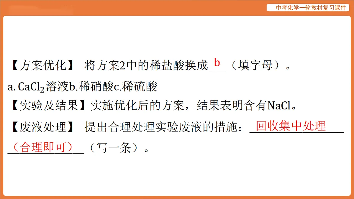 专题五 科学探究专题-课件 2026年中考化学二轮专题复习第8页