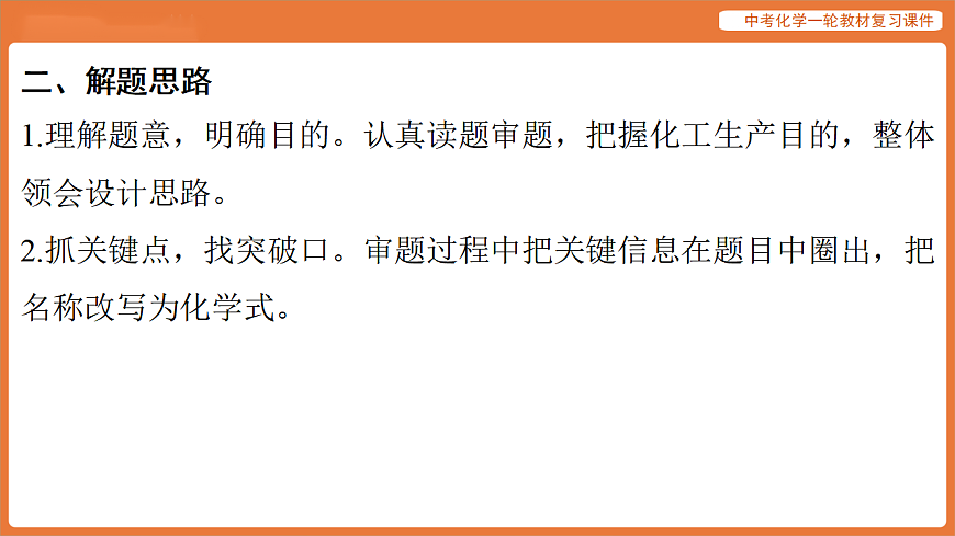 专题七 综合能力专题（工艺流程）-课件 2026年中考化学二轮专题复习第3页
