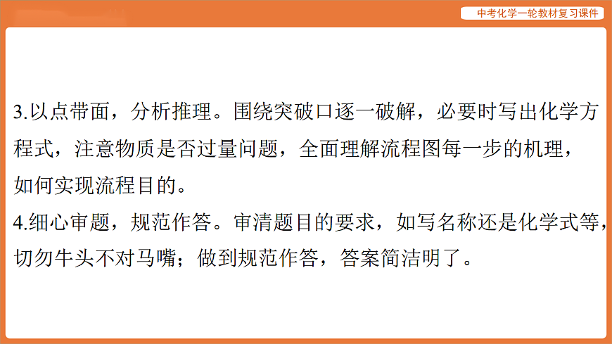 专题七 综合能力专题（工艺流程）-课件 2026年中考化学二轮专题复习第4页