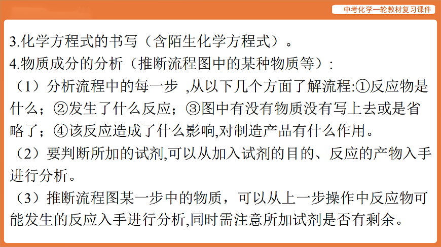 专题七 综合能力专题（工艺流程）-课件 2026年中考化学二轮专题复习第7页