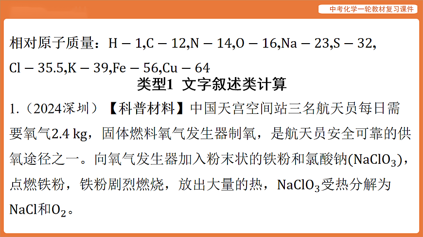 专题八 与化学方程式有关的计算专题-课件 2026年中考化学二轮专题复习第2页