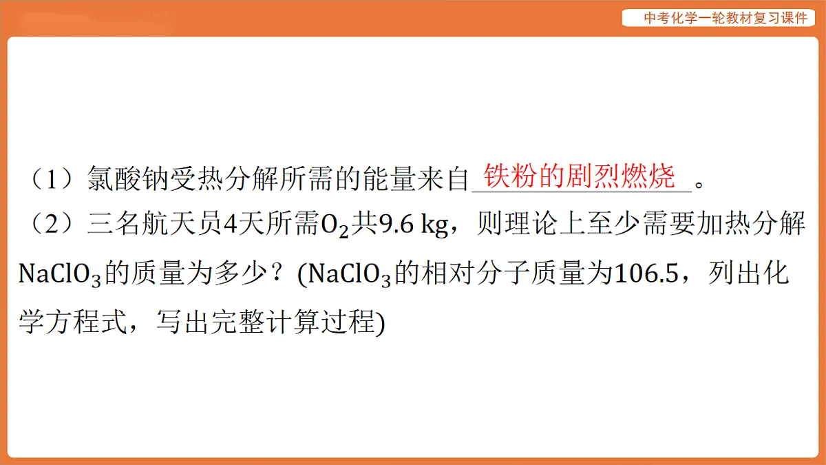 专题八 与化学方程式有关的计算专题-课件 2026年中考化学二轮专题复习第3页