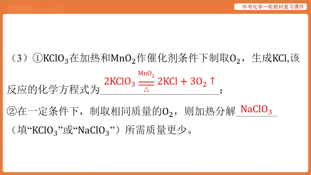 专题八 与化学方程式有关的计算专题-课件 2026年中考化学二轮专题复习第5页