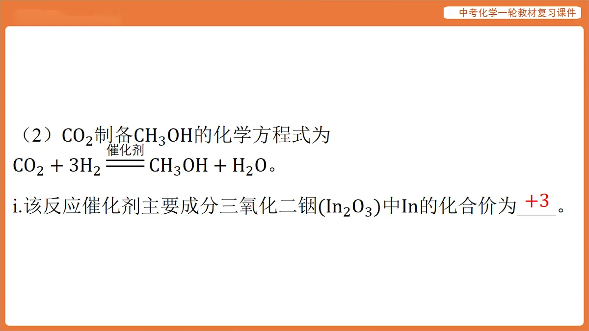 专题八 与化学方程式有关的计算专题-课件 2026年中考化学二轮专题复习第7页