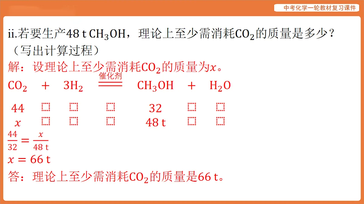 专题八 与化学方程式有关的计算专题-课件 2026年中考化学二轮专题复习第8页