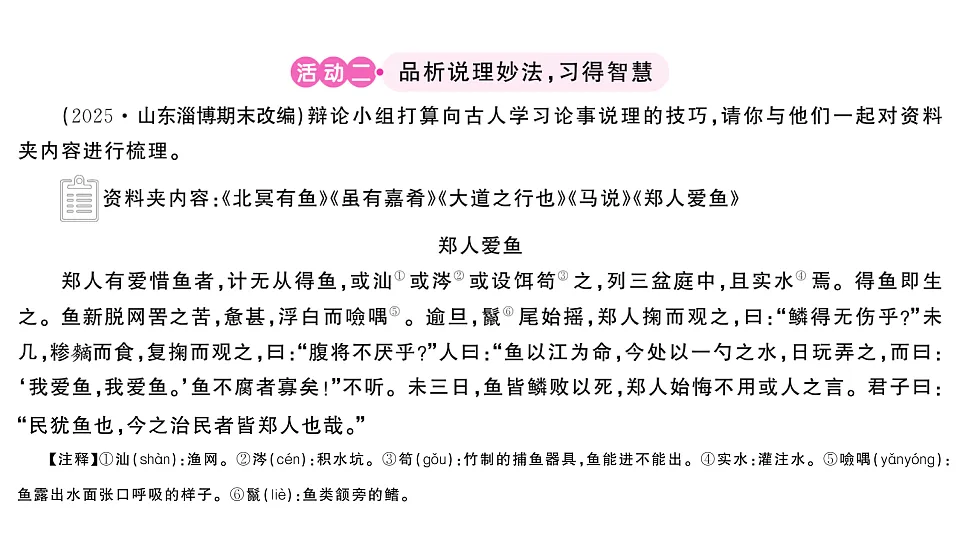 初中语文新部编版八年级下册第六单元阅读综合实践课堂作业课件（2026春）（放映显示答案）第4页