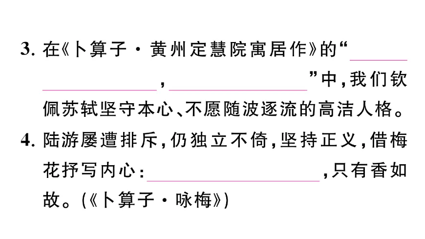 初中语文新部编版八年级下册第六单元课外古诗词诵读课堂作业课件（2026春）（放映显示答案）第3页