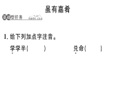 初中语文新部编版八年级下册第六单元22 《礼记》二则课堂作业课件（2026春）（放映显示答案）