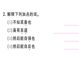 初中语文新部编版八年级下册第六单元22 《礼记》二则课堂作业课件（2026春）（放映显示答案）