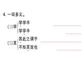 初中语文新部编版八年级下册第六单元22 《礼记》二则课堂作业课件（2026春）（放映显示答案）